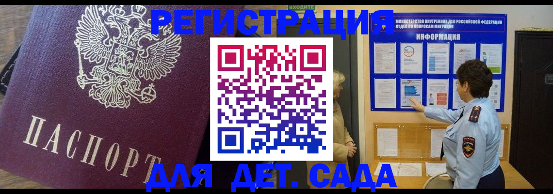 регистрация для дет. сада в Яранске