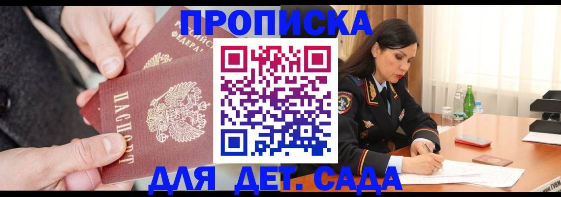 купить прописку в Яранске