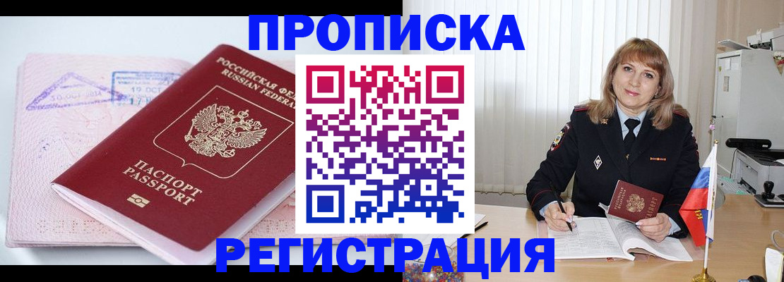 временная регистрация для школы в Яранске