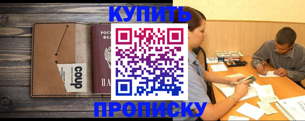 прописка для кредита в Яранске