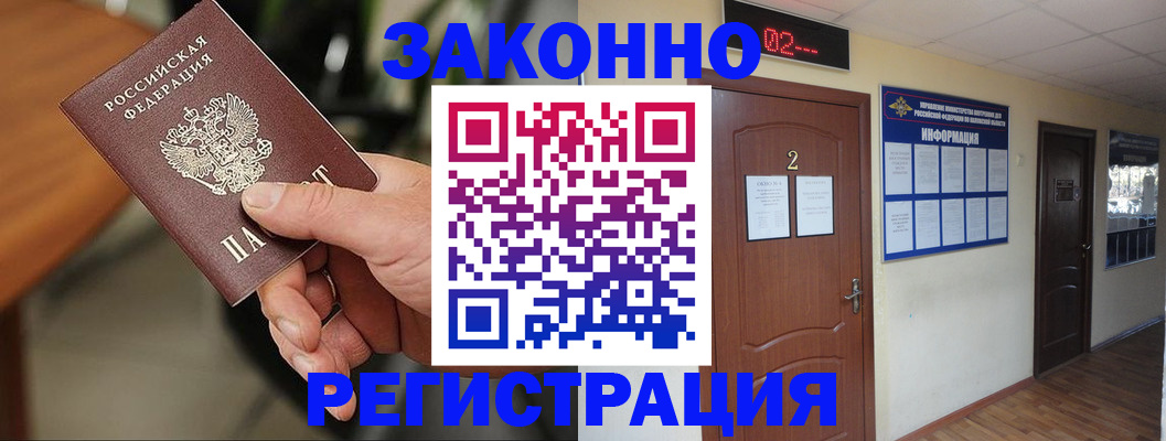 прописка законно в Яранске