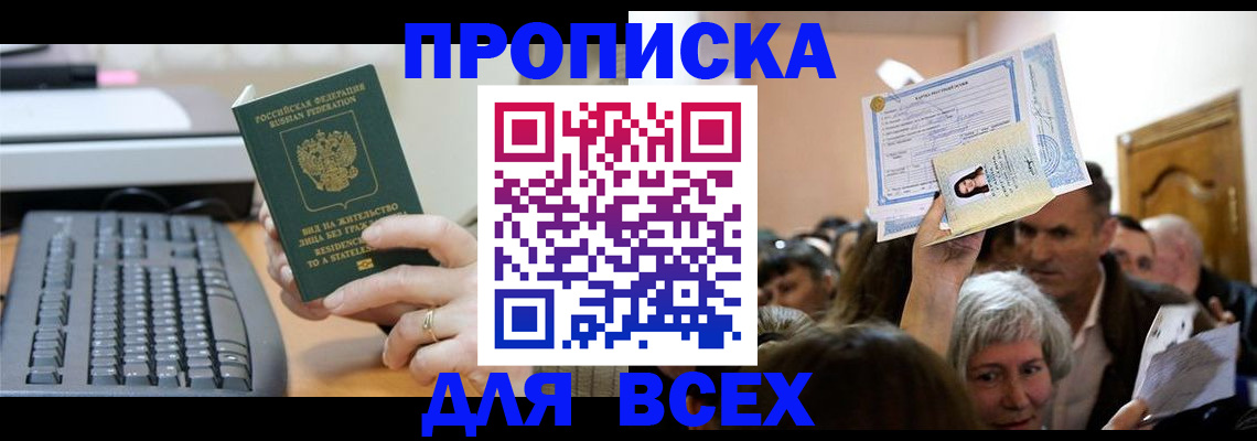 прописка гарантия в Яранске