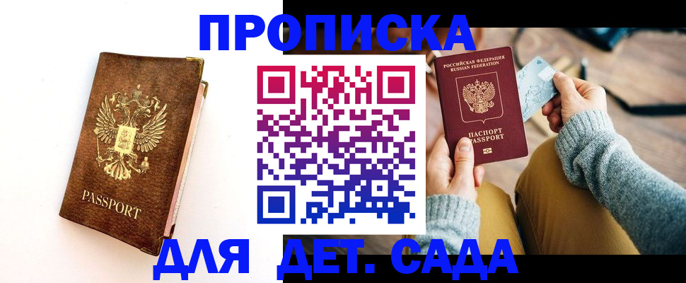 прописка в квартире в Яранске