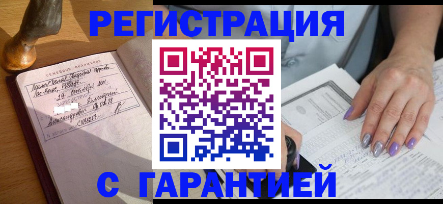 прописка ребенка в Яранске