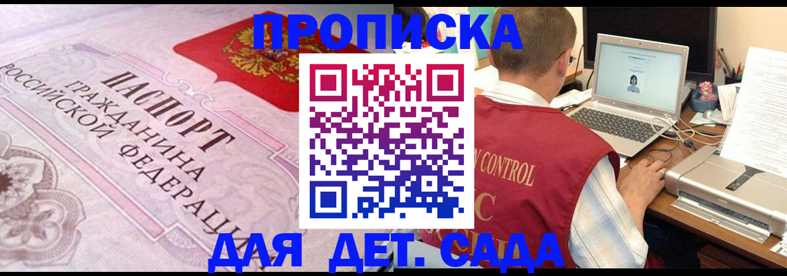 прописка в Яранске