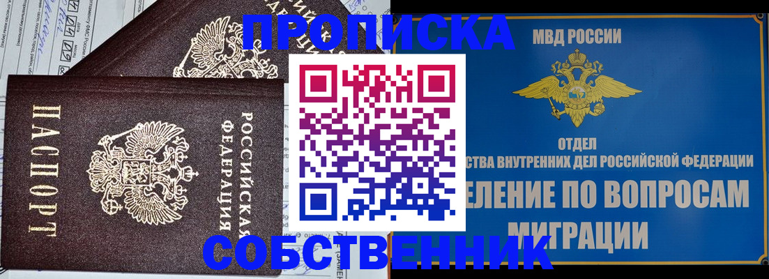 прописка в Яранске
